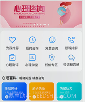 恩恩心理服务v1.0.8截图