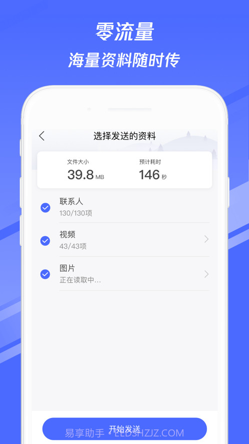 换机助手v1.5.6手机1.5.13截图