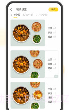 饭先v1.0.11截图