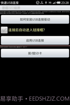 USB Tethering2.47截图