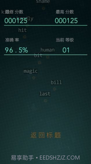 单词飞机1.00.17截图