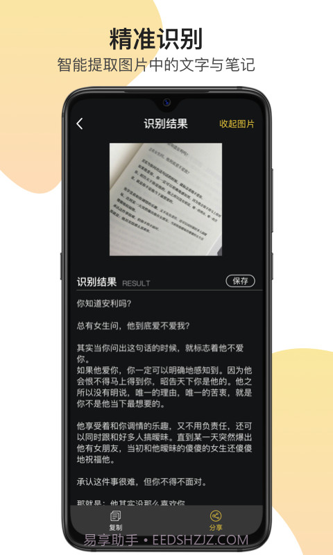 全能识图王v1.0.12截图