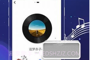 和家听(和家听蓝牙音箱)V1.10.4 安卓中文版V1.10.7截图