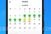 安全生产助手v1.1.10截图