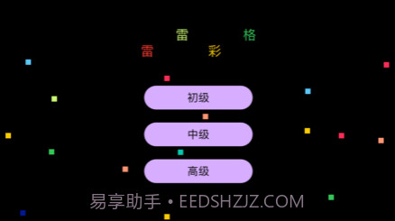 雷雷彩格v1.10截图