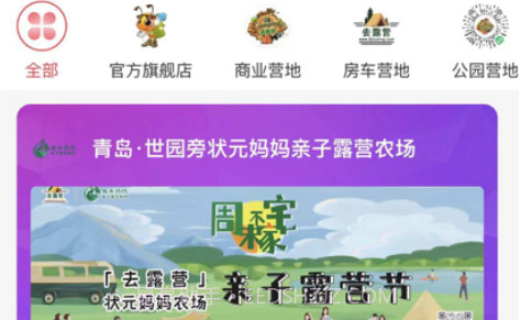 去露营v3.1.12截图
