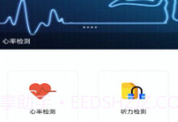听力心率检测记录仪v1.0.6截图