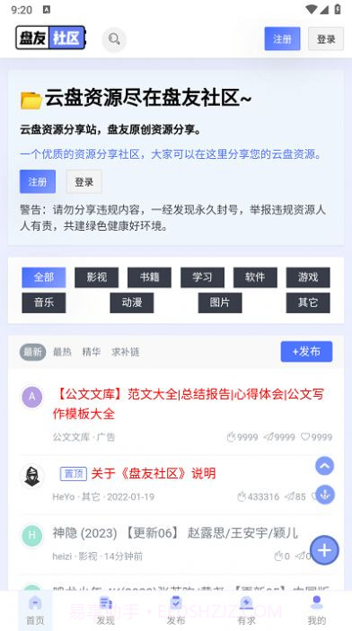盘友社区1.4截图