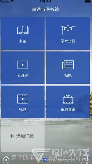 南通市图书馆v2.72.12截图