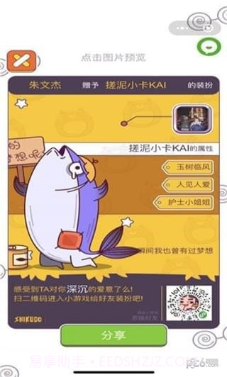 恶搞好友1.8截图