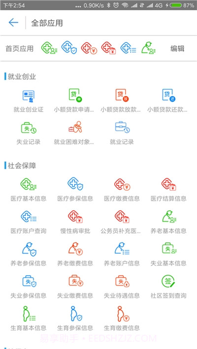 秦皇岛人社公共平台v1.6.17截图