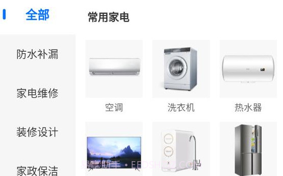 房管家便民维修v0.2.8截图