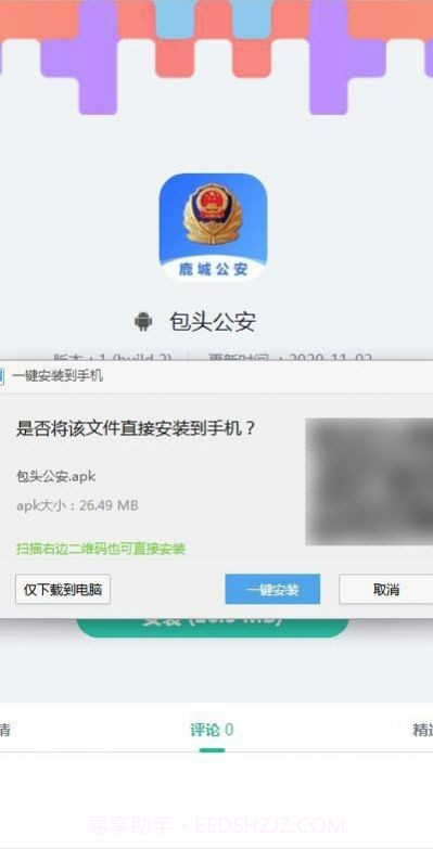 包头公安官网v1.6截图