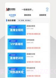巨木网校v3.0.11截图