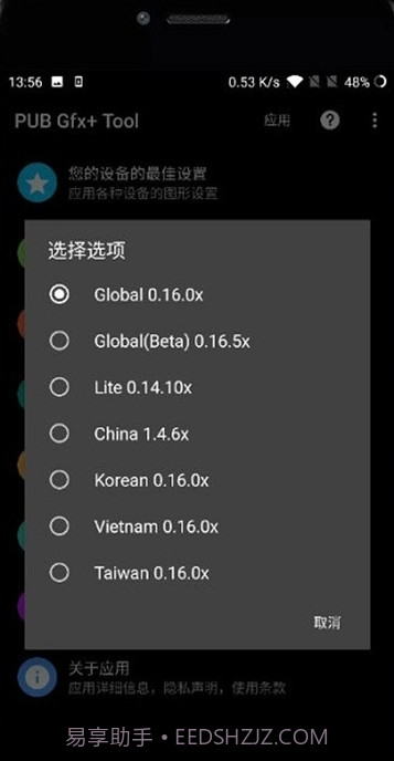 pubgtool画质助手永久解锁版3.3.25截图