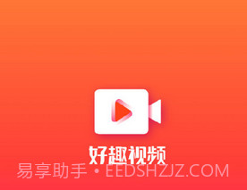 好趣视频v1.2.8截图