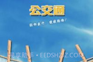 大道公交通v2.6截图