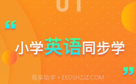 上海牛津小学英语v1.0.15截图