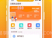 牙医刷题宝v2.1.8截图