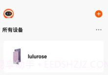 lulurose智能家居v1.0.9截图