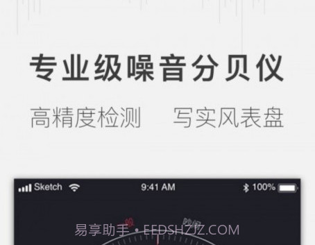 安心分贝仪v1.1.12截图