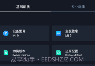 闪电画质助手v2.8截图