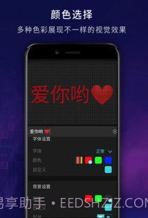 LED弹幕显示屏v17.11截图