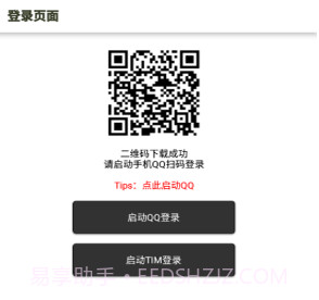 qq学校一键认证v1.3.10截图