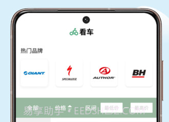骑行易自行车资讯平台v1.0.8截图