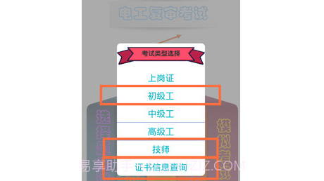 电工复审考试v10.12截图