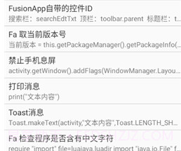 Fa快捷助手v2.6截图