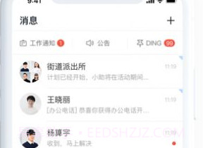 遂政钉v1.9截图