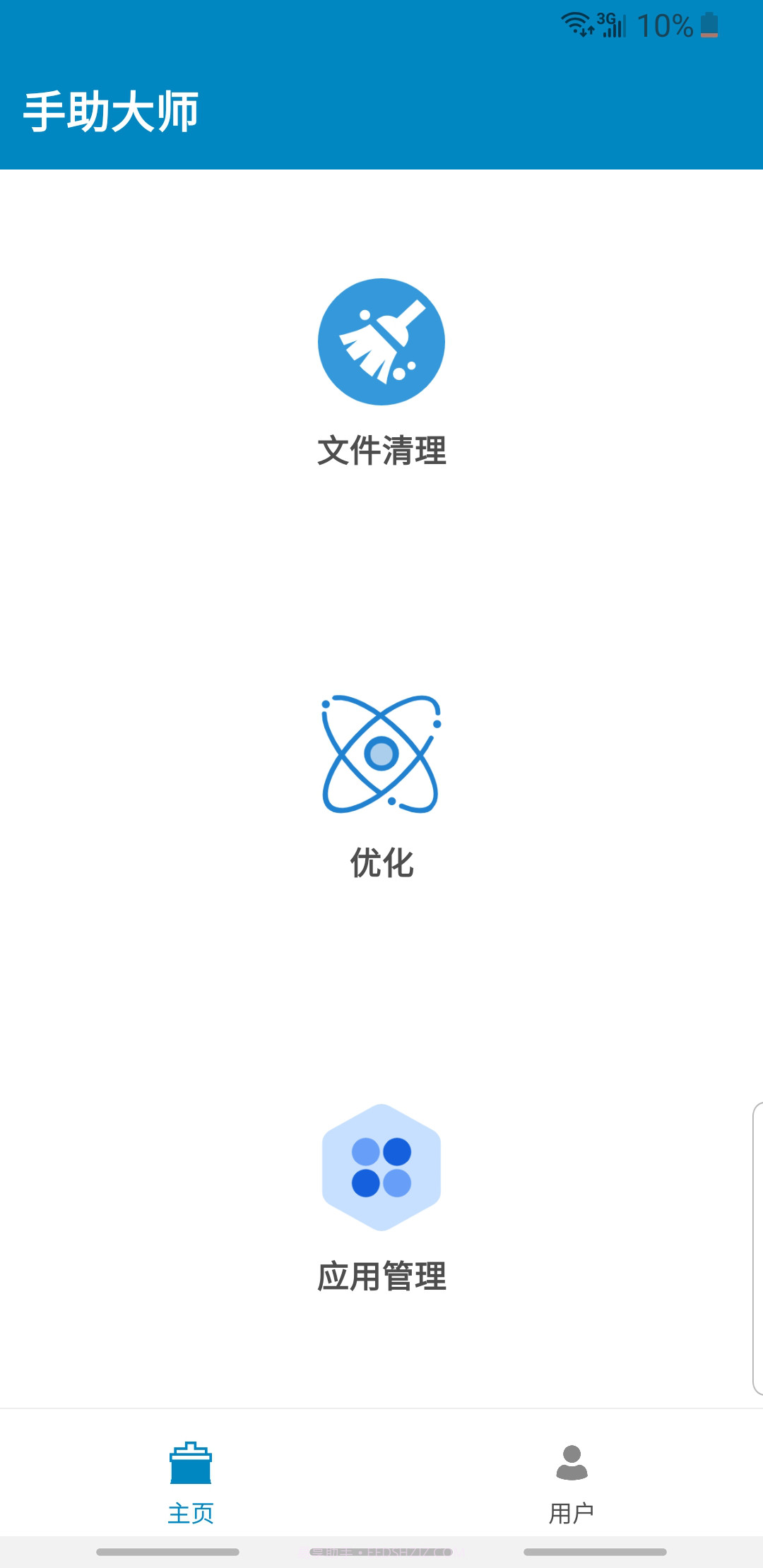 手助大师2.06.10.08截图