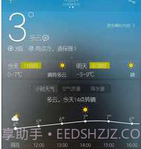 天气派v1.5.5截图