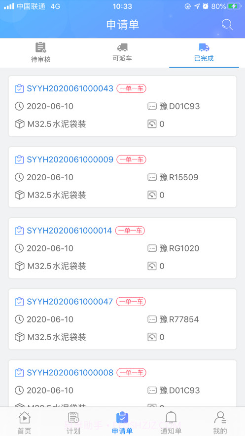 冠豪称重管理1.0.9截图
