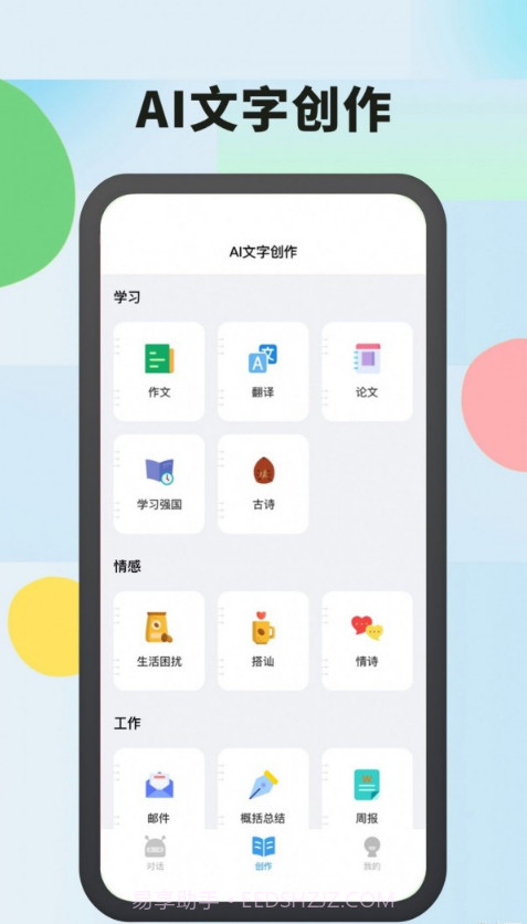 AI智能通v1.0.14截图