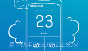 猎豹备份大师 Backup MasterV3.9截图