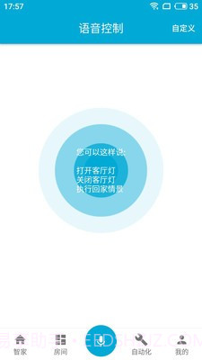 辰派物联1.0.7截图
