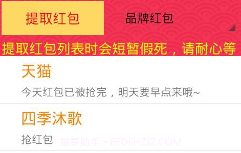 微博红包助手v1.23截图