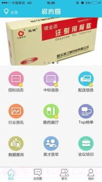 易药圈v1.103截图
