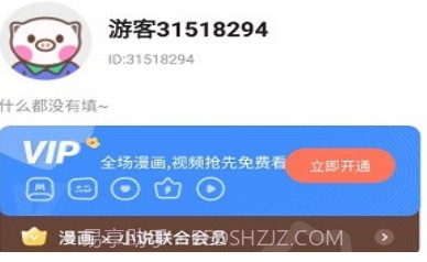 尾巴漫画2024V8.8.7截图