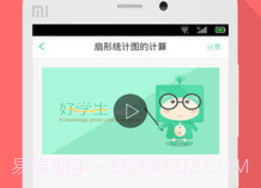 好学生V2.1.5截图