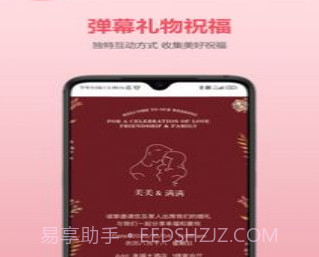 婚贝请柬v2.4.13截图