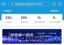 住房租赁管理平台v1.0.11截图
