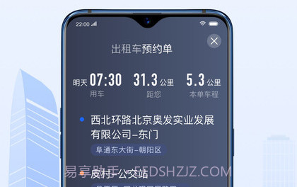 好的出租车联盟v4.50.12截图