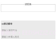 请假条生成器V1.6截图