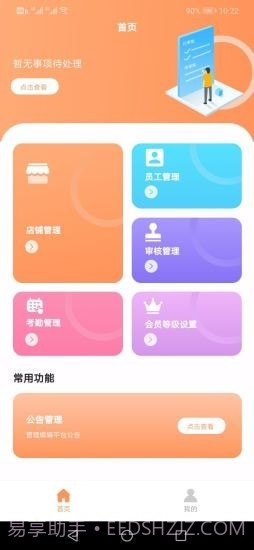 唐棉企本务v1.0.14截图