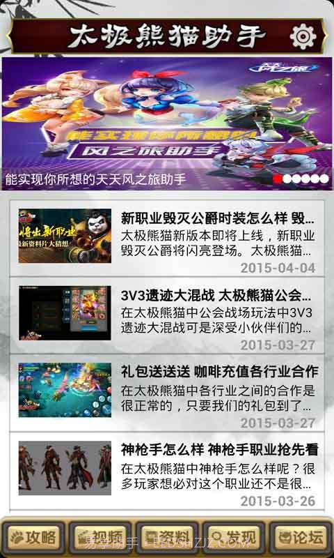 太极熊猫助手v1.16截图
