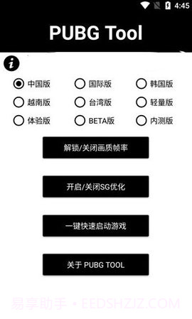 画质助手120帧（PUBG  Tool）1.1截图