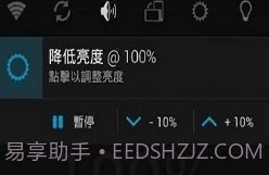 降低亮度安卓v1.4截图